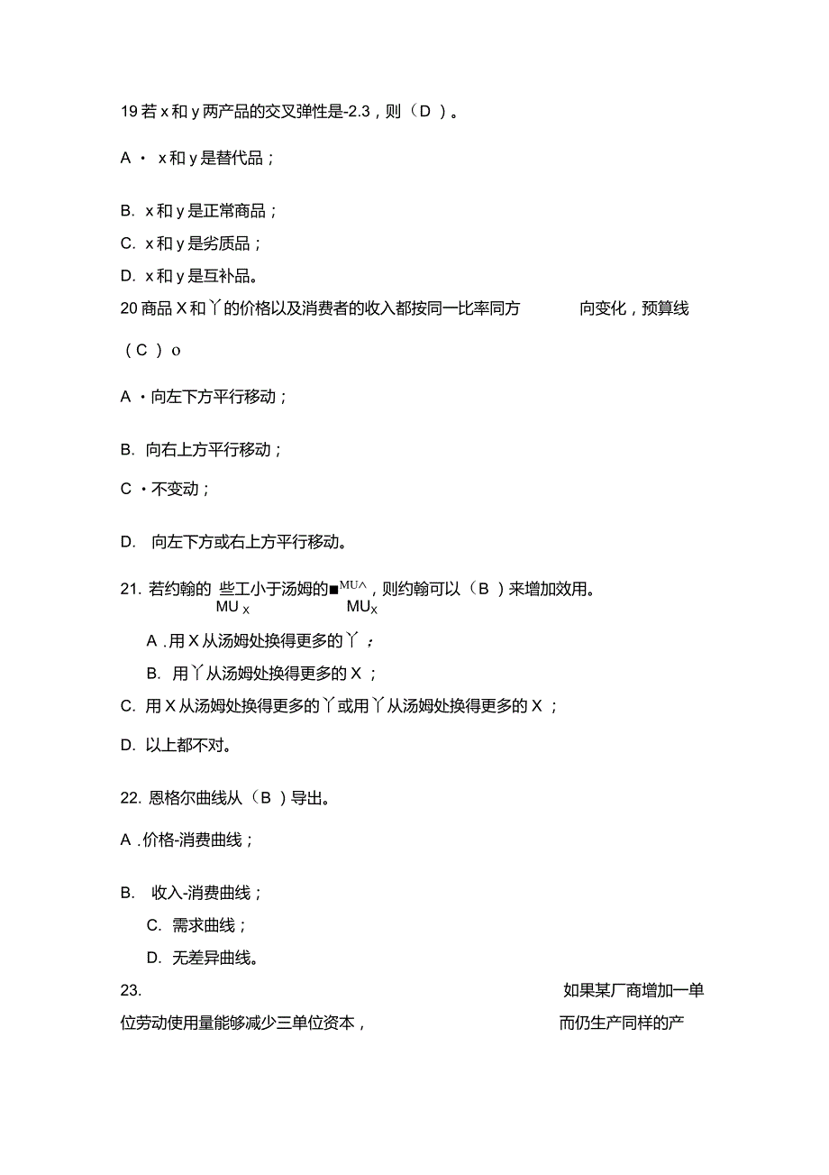 西北农林科技大学微观经济学部分试题库选择题_第4页