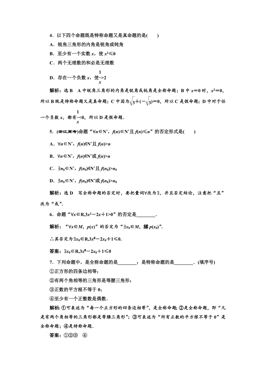 人教版 高中数学【选修 21】课时跟踪检测五全称量词与存在量词_第2页