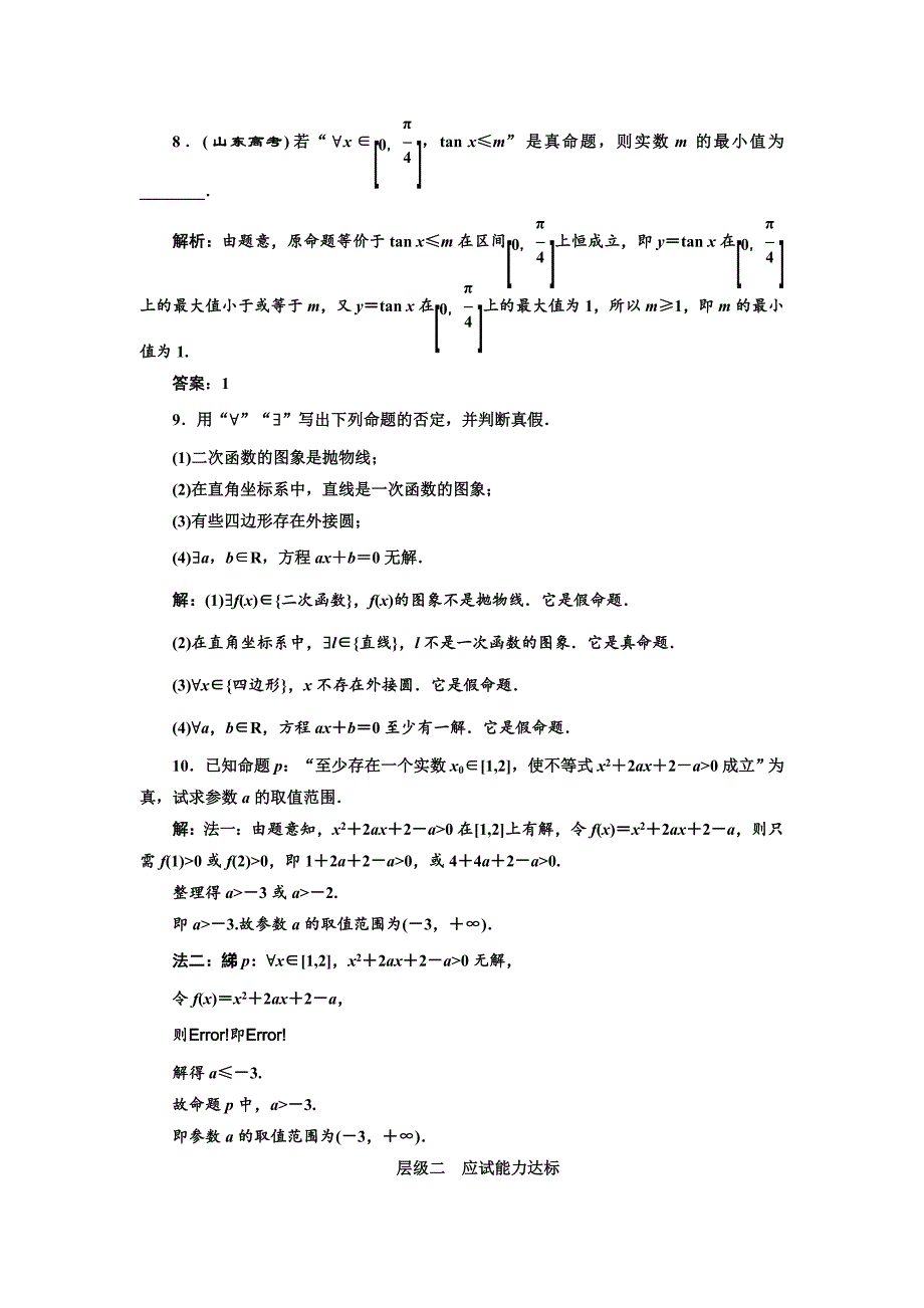 人教版 高中数学【选修 21】课时跟踪检测五全称量词与存在量词_第3页