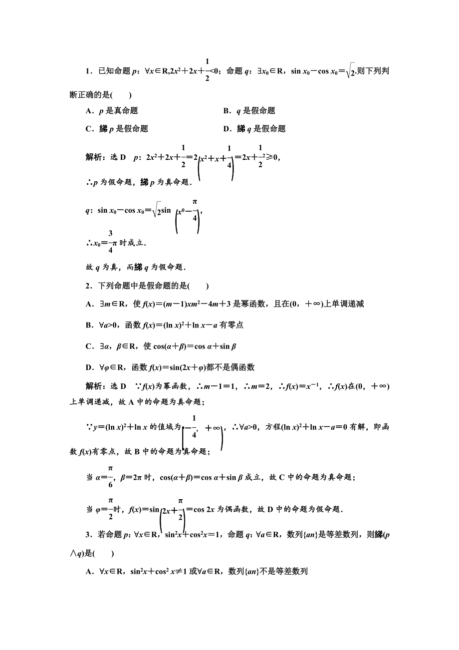 人教版 高中数学【选修 21】课时跟踪检测五全称量词与存在量词_第4页