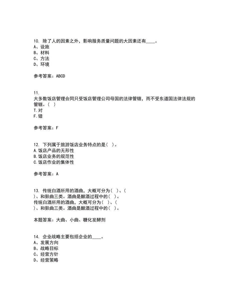 四川农业大学21秋《饭店前厅管理专科》在线作业三答案参考59_第3页