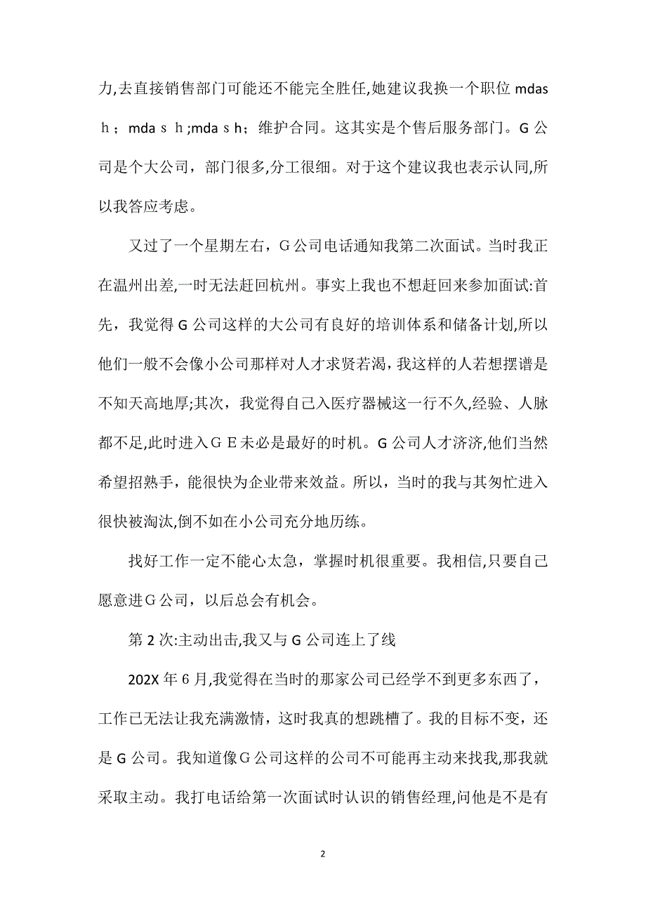 华为面试经验三进三出_第2页