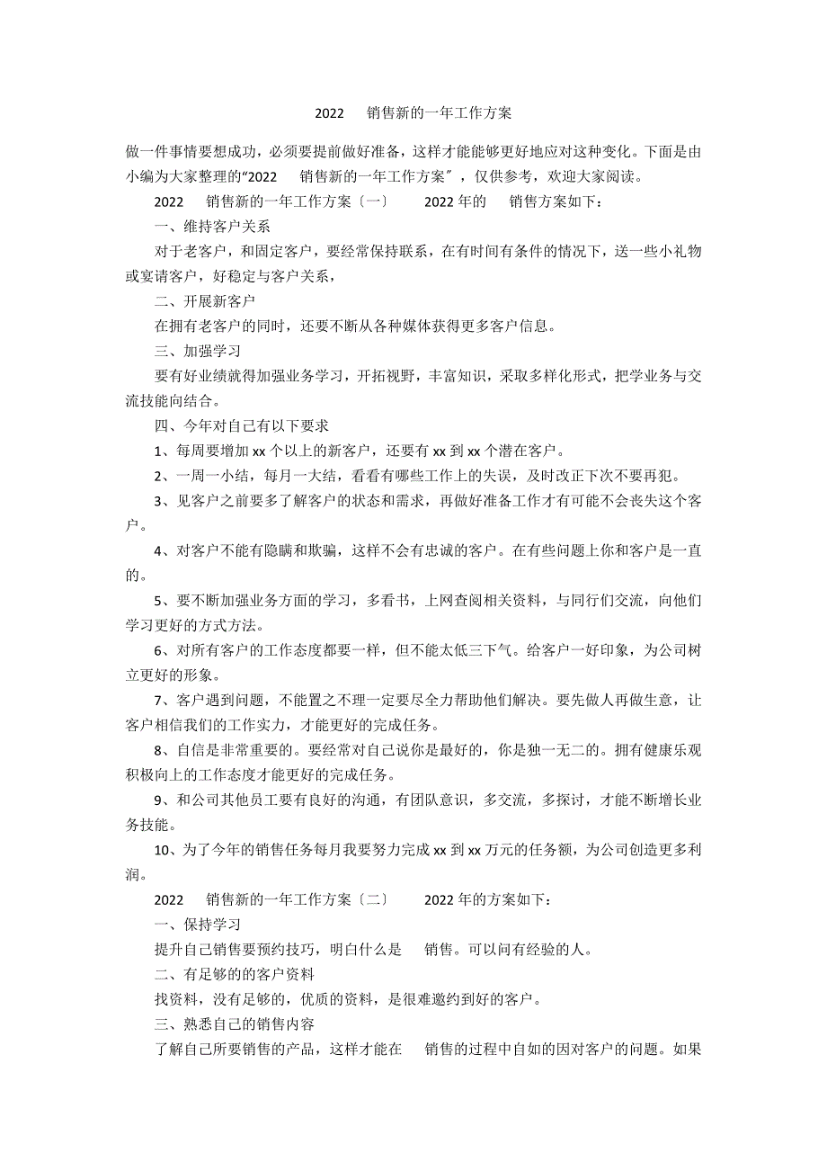 2022电话销售新的一年工作计划_第1页