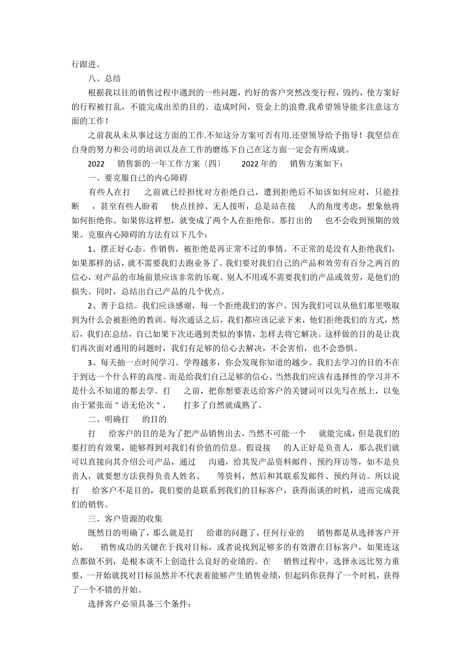 2022电话销售新的一年工作计划_第3页