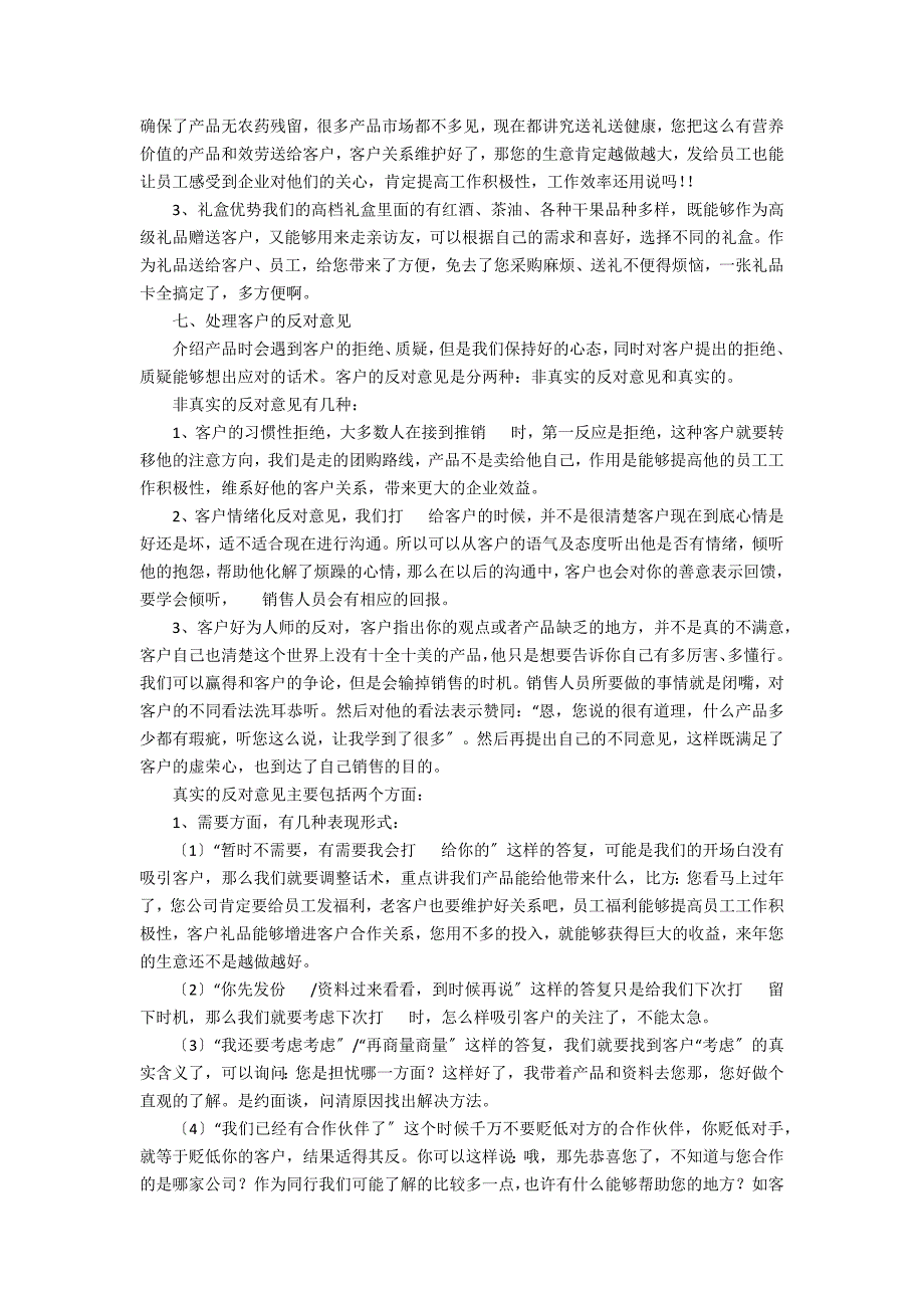 2022电话销售新的一年工作计划_第5页