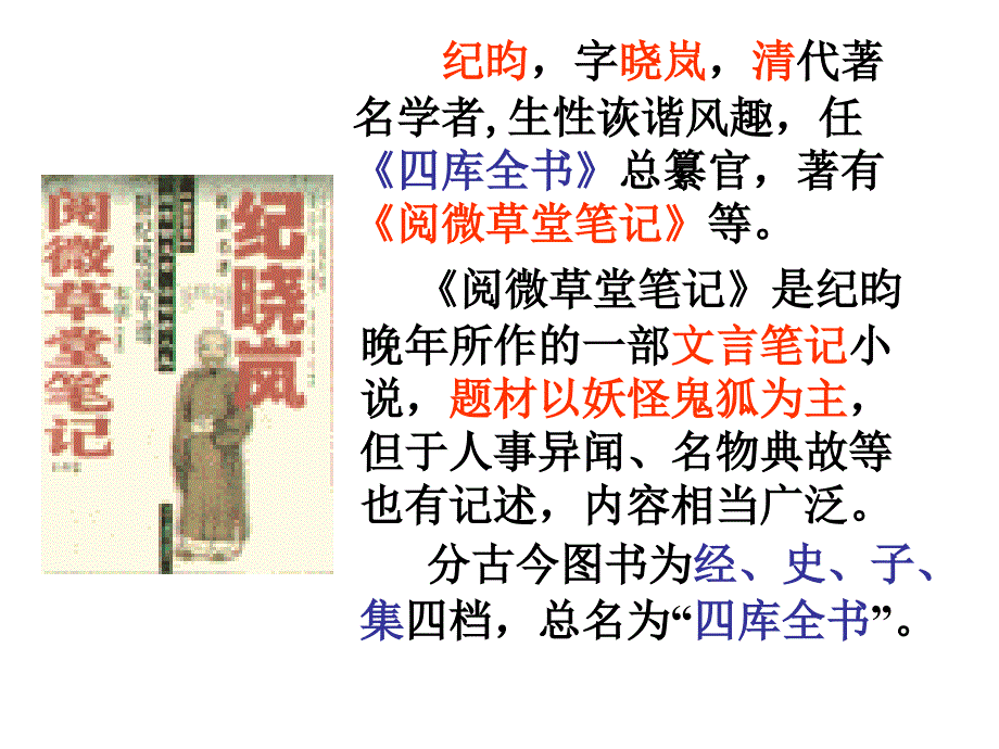 《河中石兽》课件_第3页