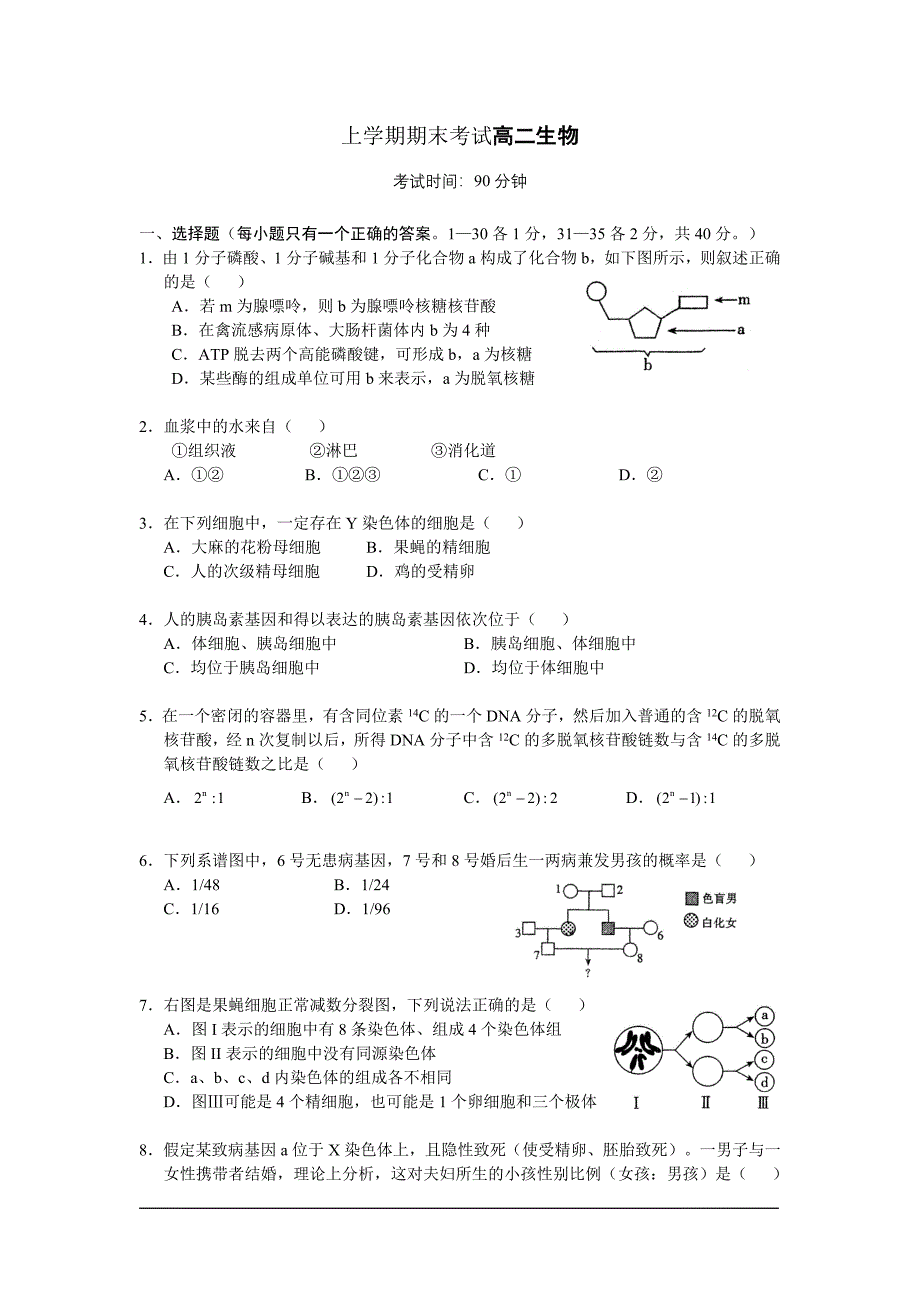 高二生物上学期期末考试.doc_第1页