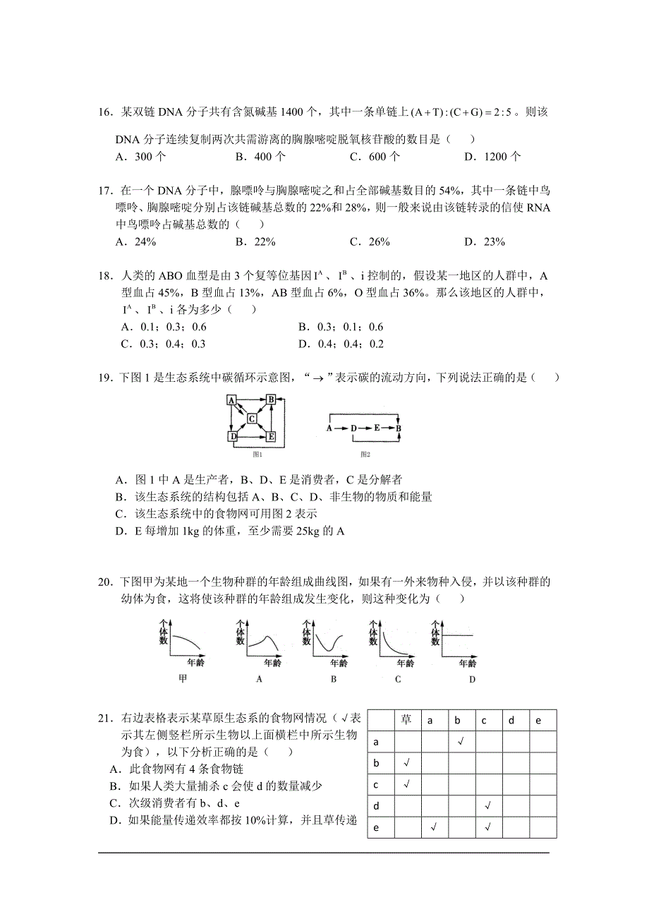 高二生物上学期期末考试.doc_第3页