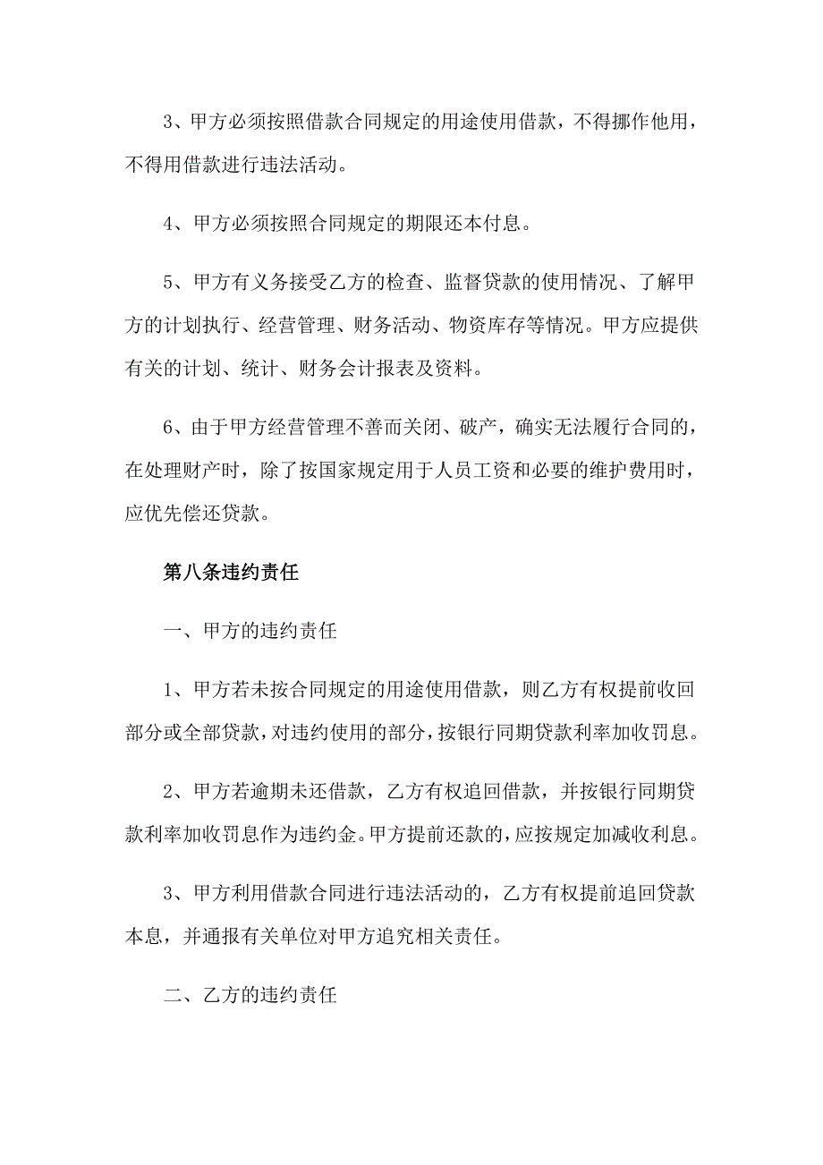 2023年公司借款合同汇编15篇（精编）_第4页