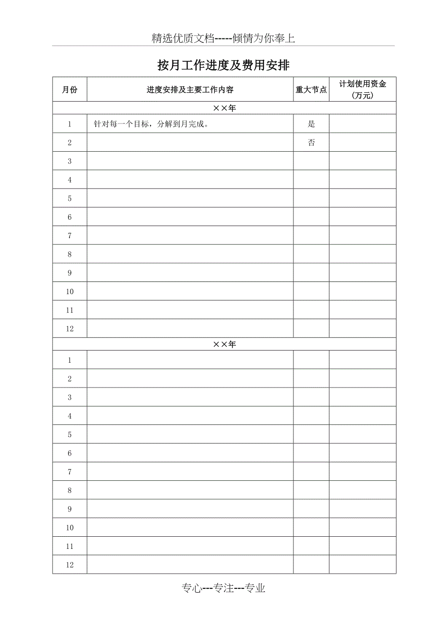 实施计划书-模板_第4页