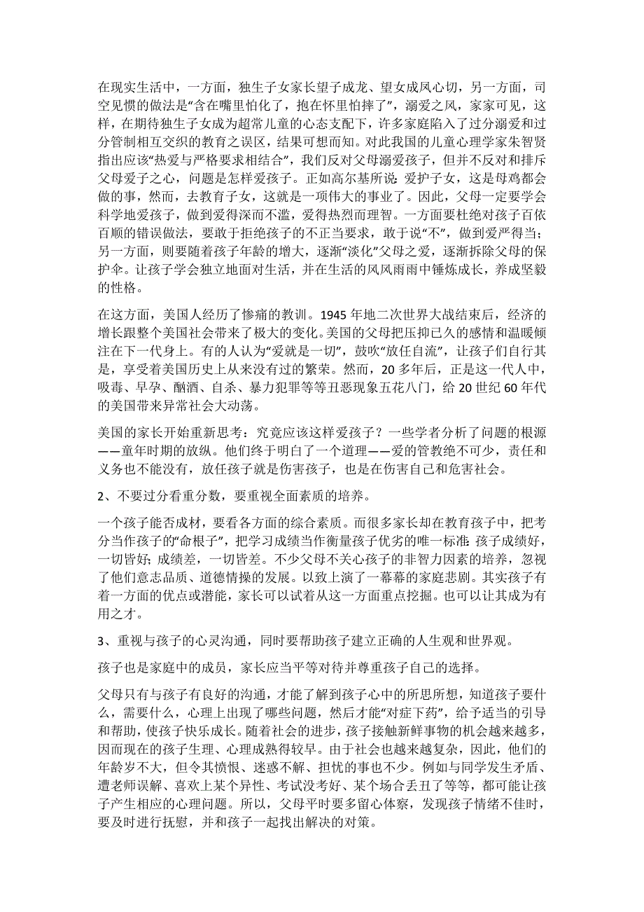 独生子女的心理特点与教育方式的探讨_第3页