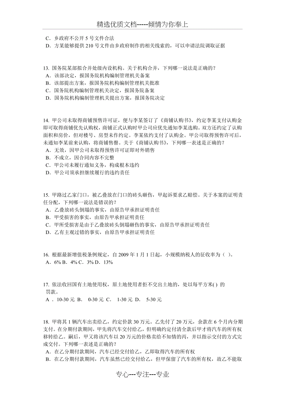 重庆省企业法律顾问考试：员工培训与职业发展考试试题_第3页