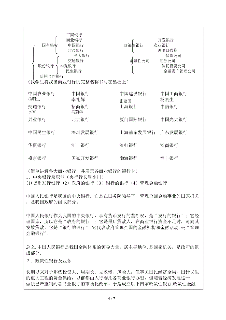 银行柜面业务处理教案1_第4页