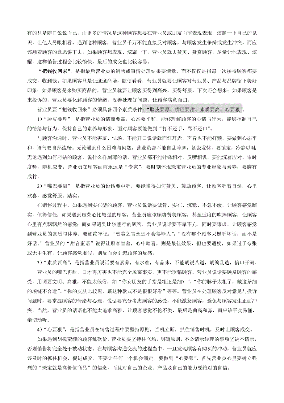 第五章 销售技巧.doc_第2页