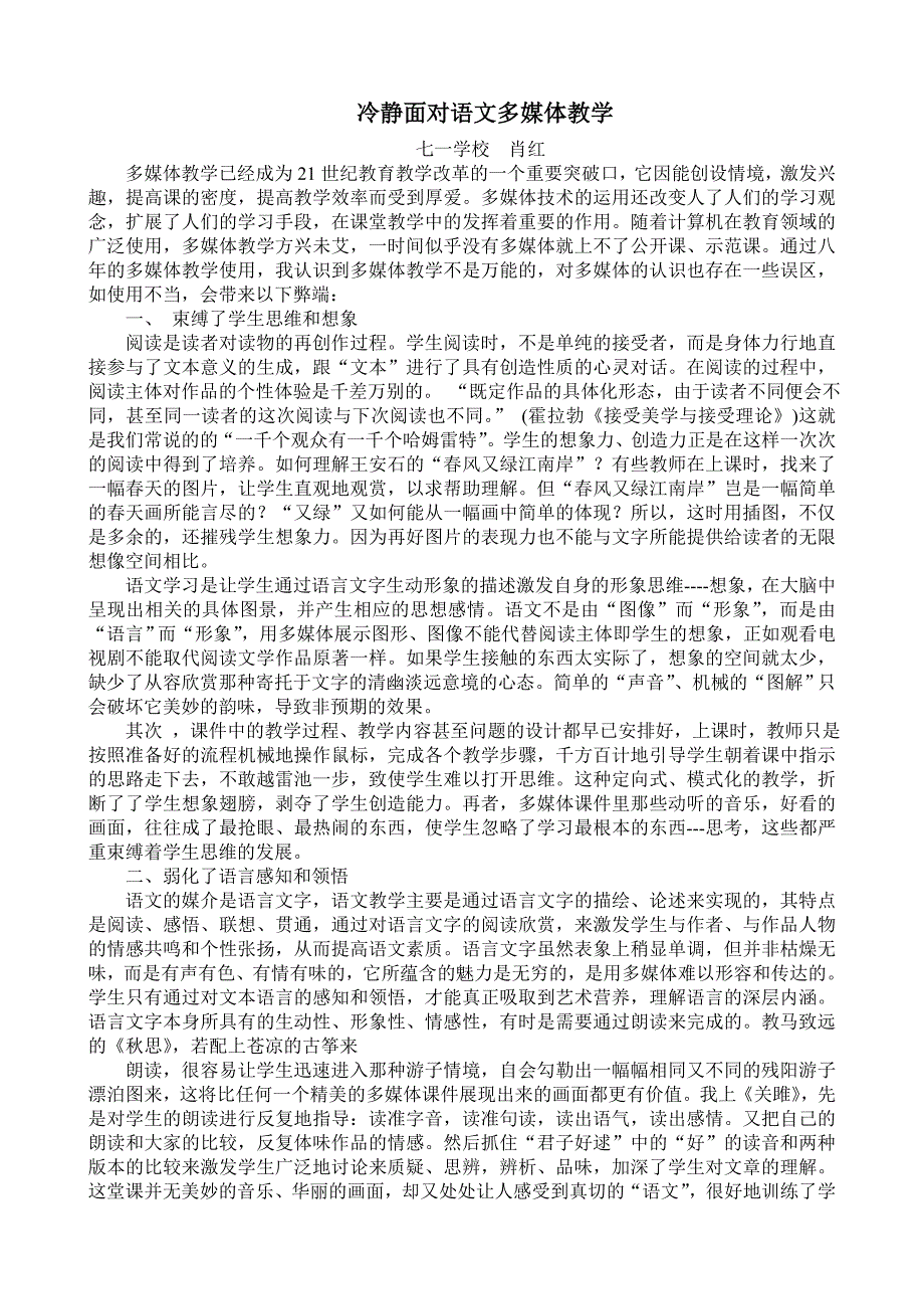 冷静面对语文多媒体教学_第1页