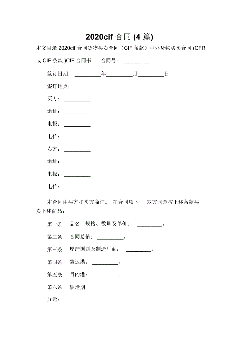 合同样本cif合同4篇_第1页