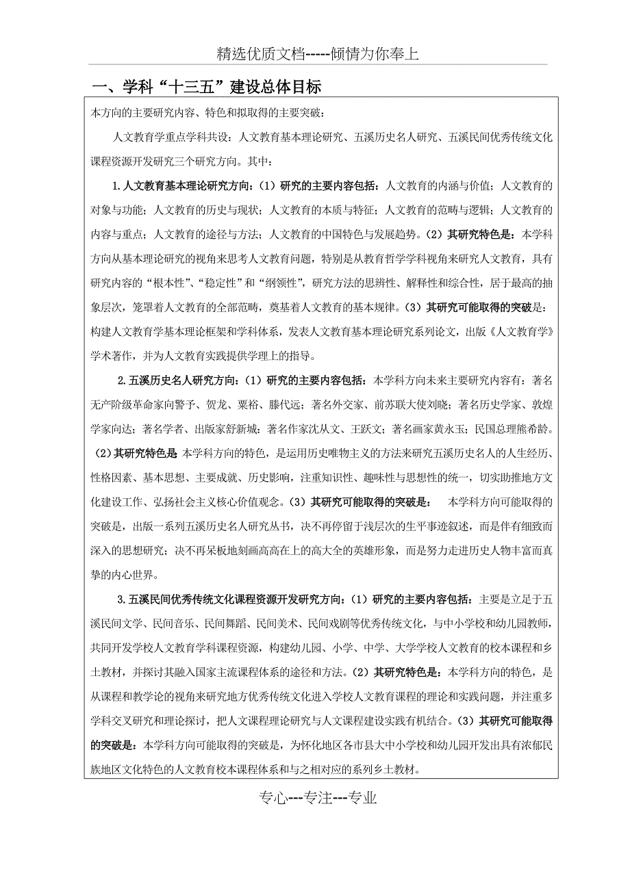 怀化学院十三五重点学科_第2页