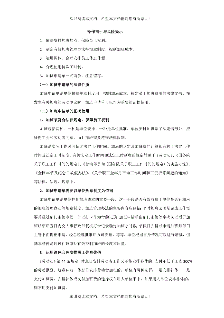 加班管理操作指引与风险提示_第1页