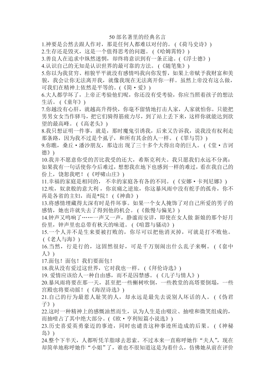 50部名著里的经典名言.doc_第1页