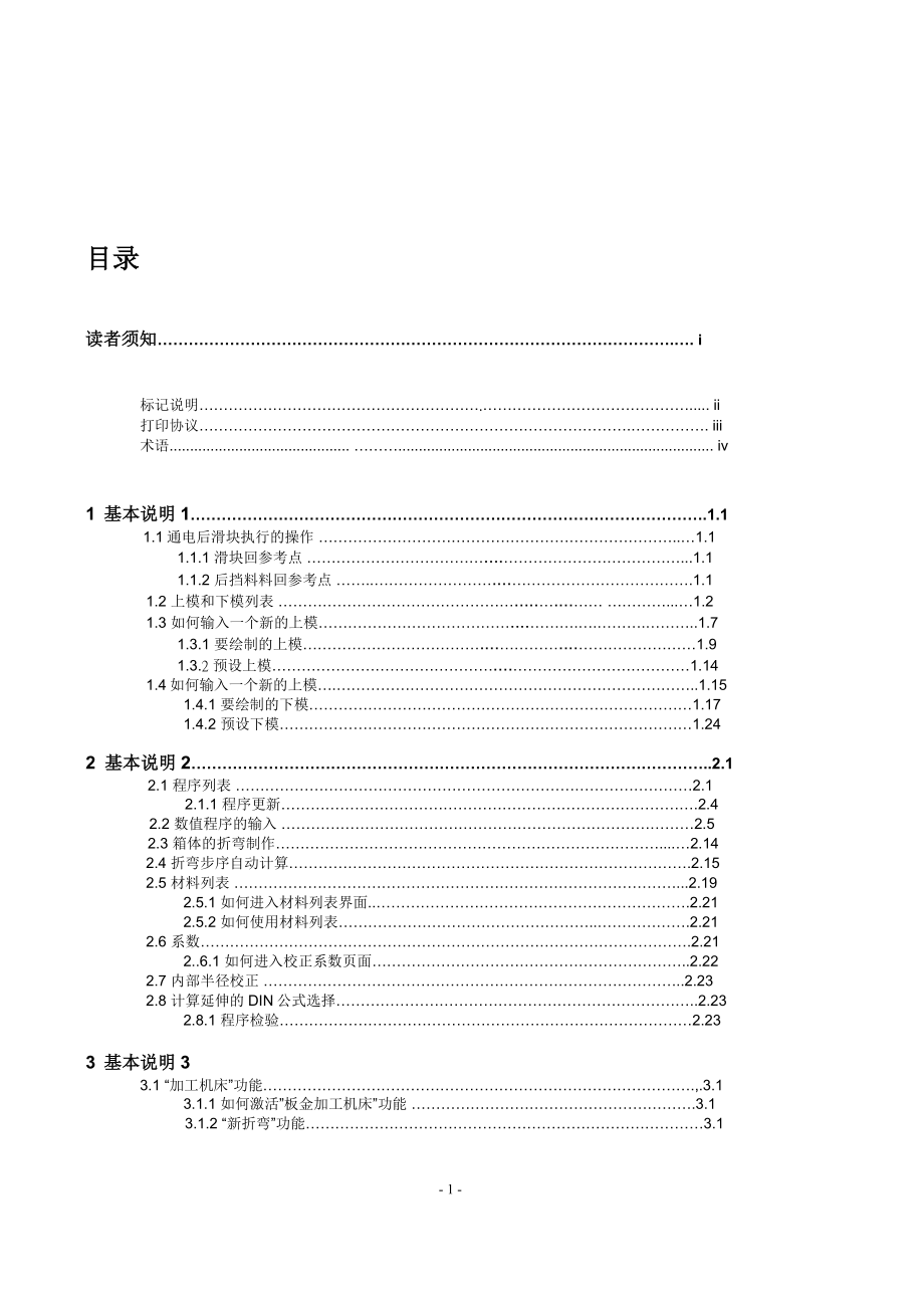 数控折弯机S530中文手册_第1页