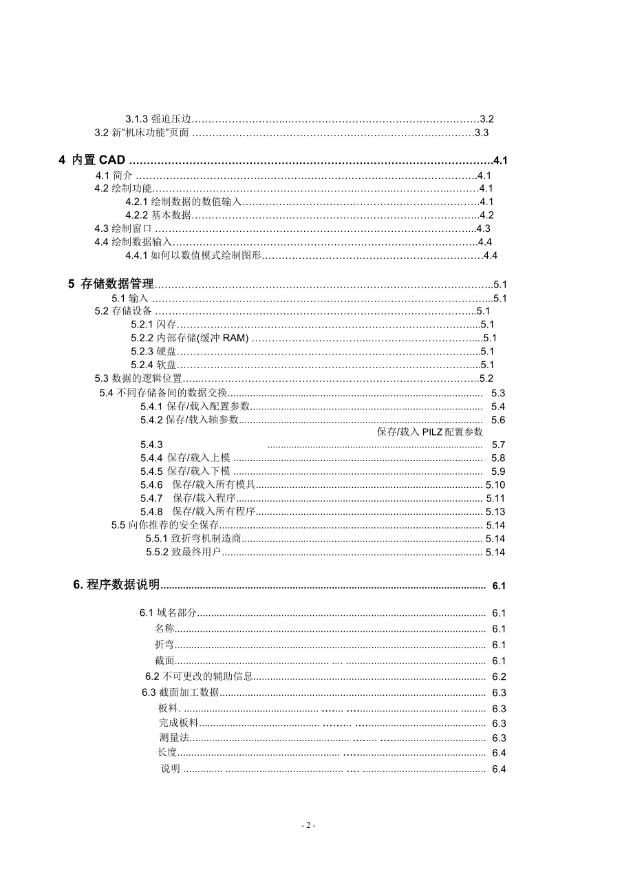 数控折弯机S530中文手册_第2页