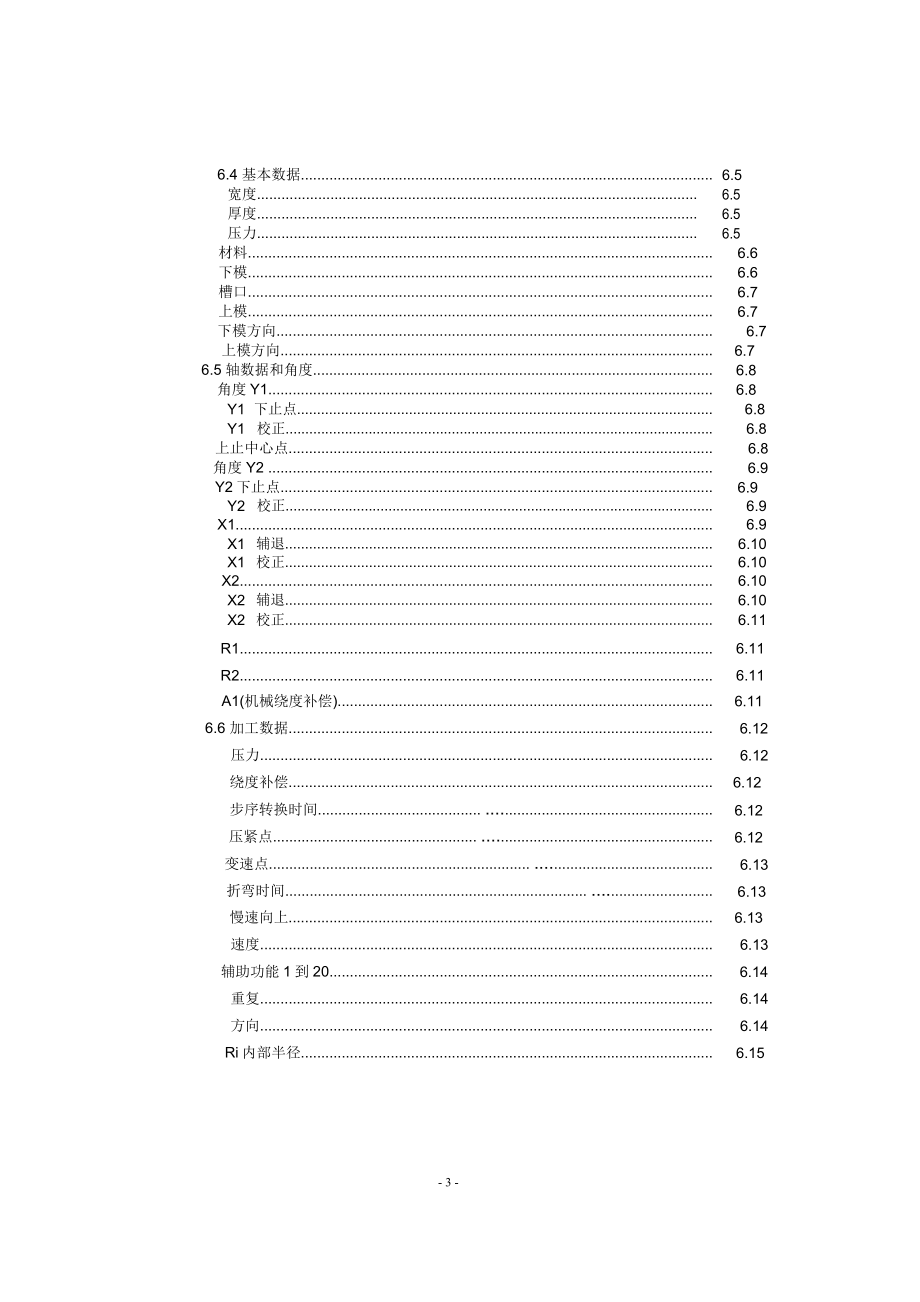 数控折弯机S530中文手册_第3页