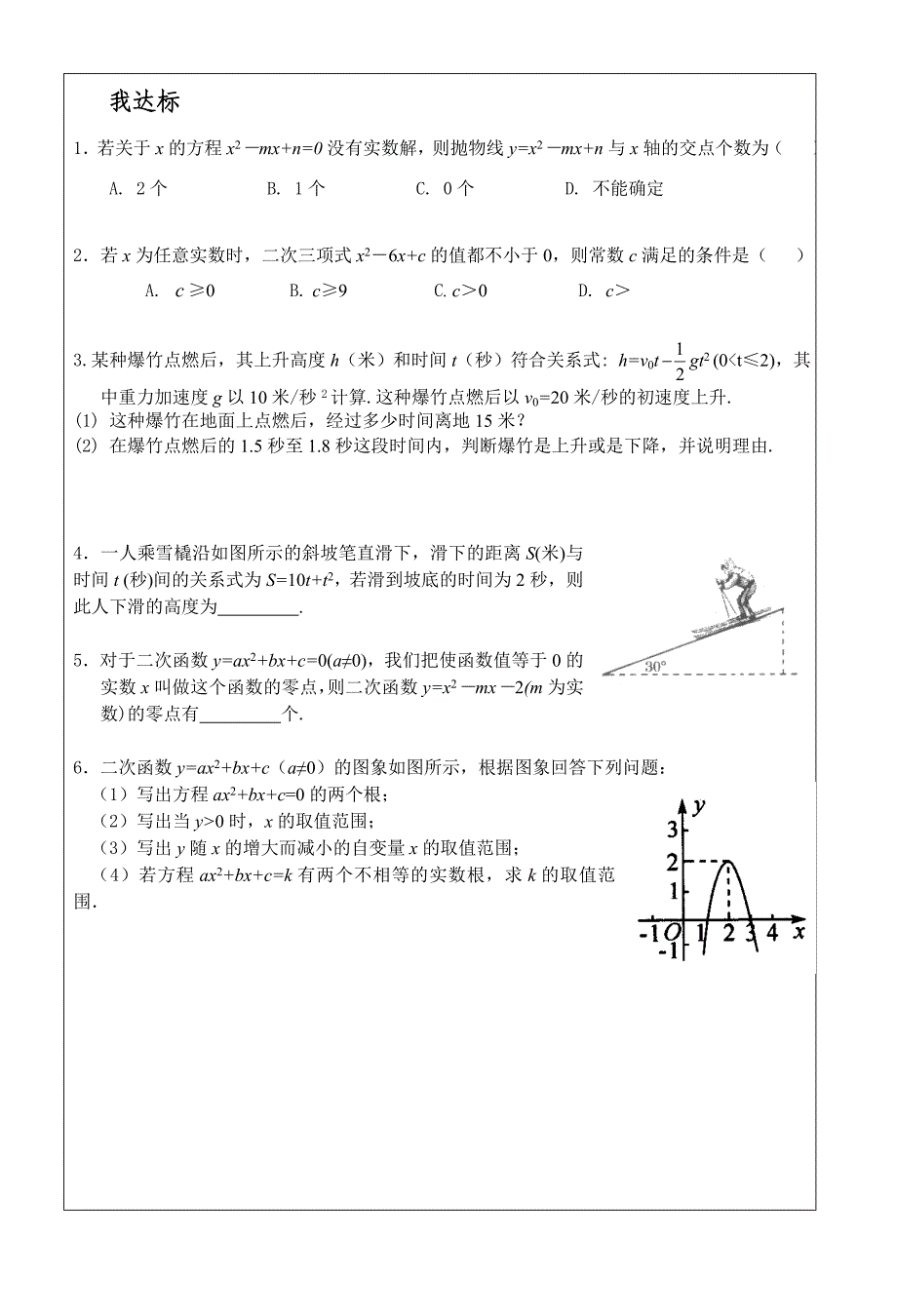 24(3)二次函数应用导学案.doc_第2页