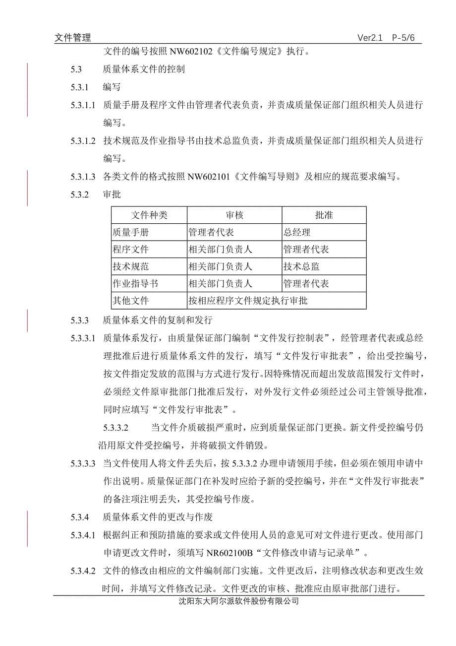 某某软件公司文件管理控制程序_第5页