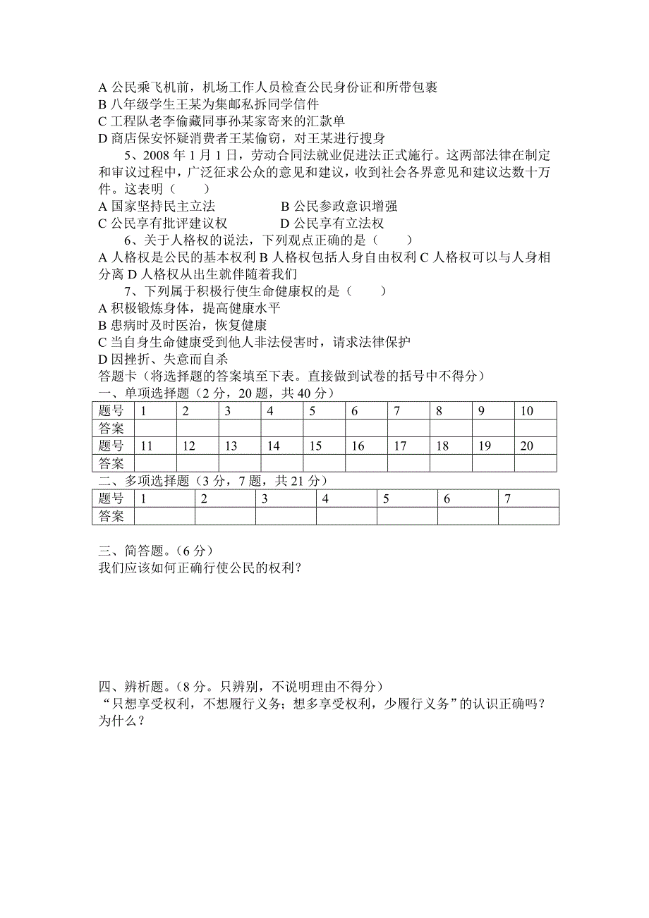 八年级下思想品德第一次月考检测题1.doc_第4页