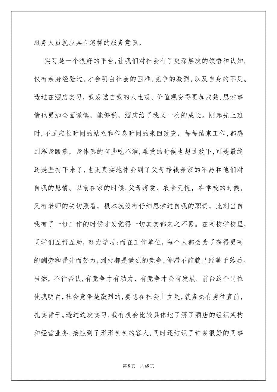 前台工作实习总结_第5页