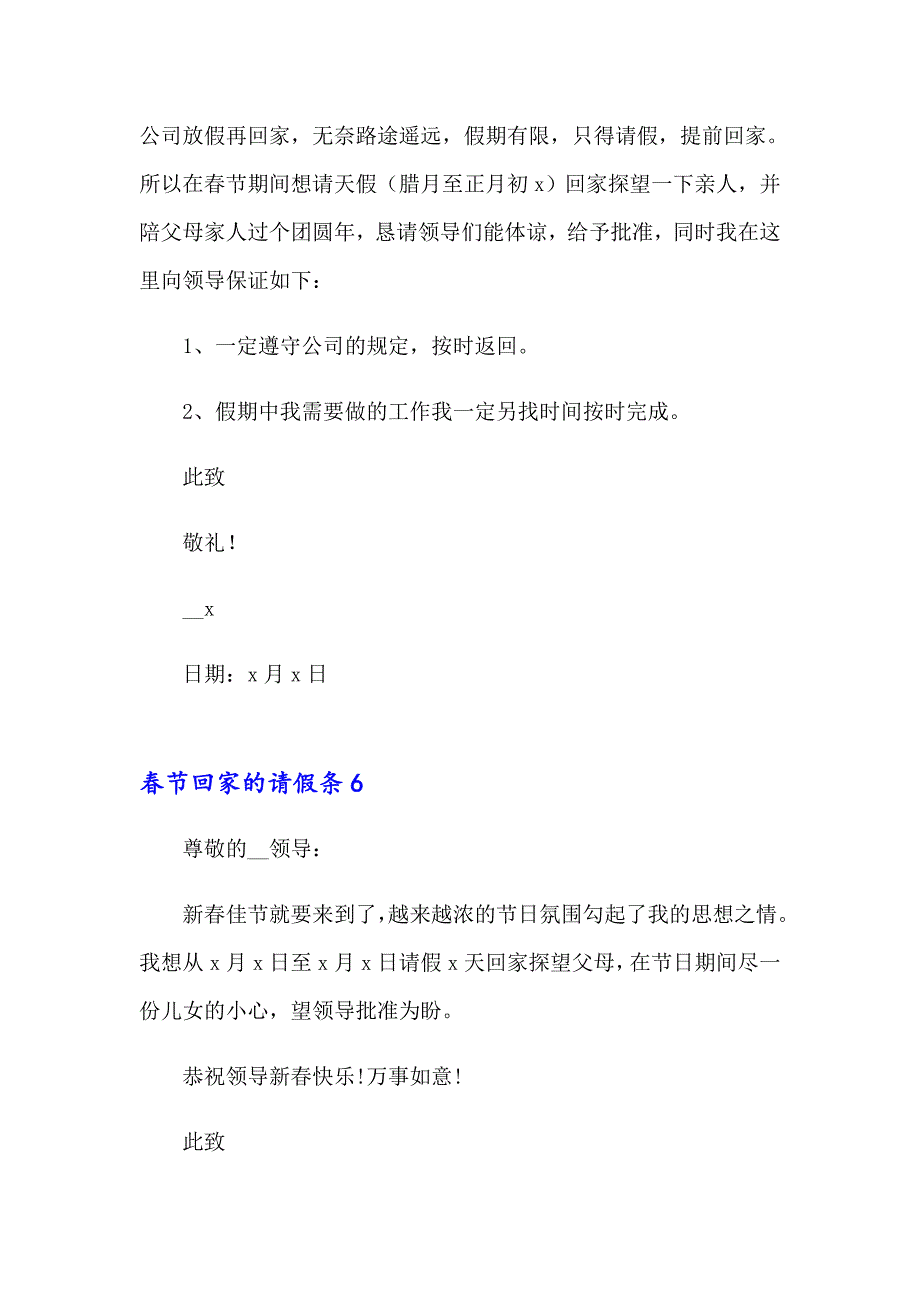 节回家的请假条15篇_第4页