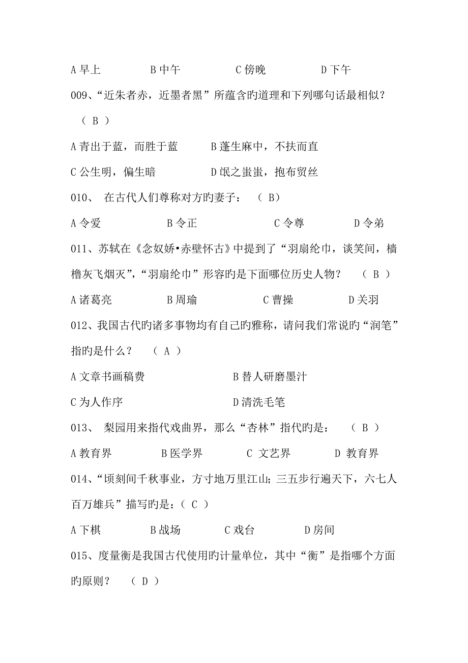 2023年百科知识竞赛文学类试题.doc_第2页