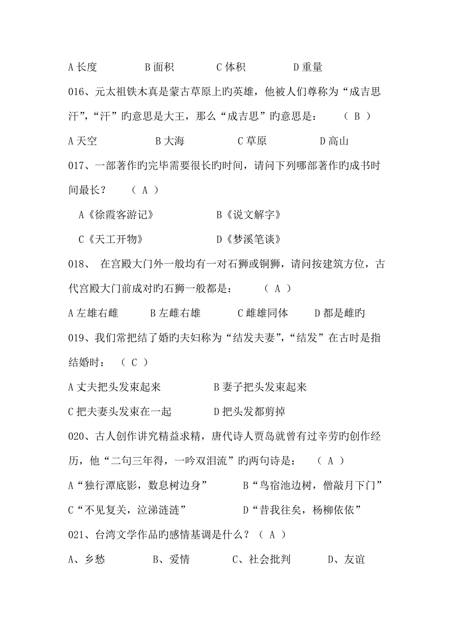 2023年百科知识竞赛文学类试题.doc_第3页