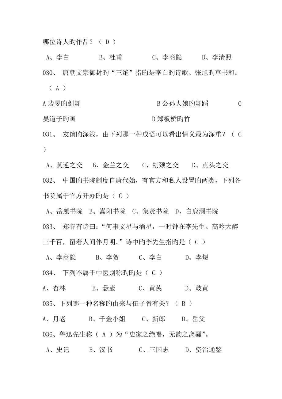 2023年百科知识竞赛文学类试题.doc_第5页