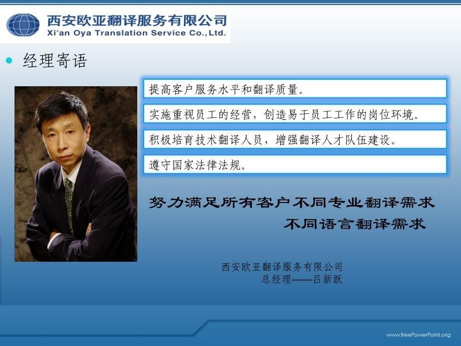 西安欧亚翻译公司简介_第5页