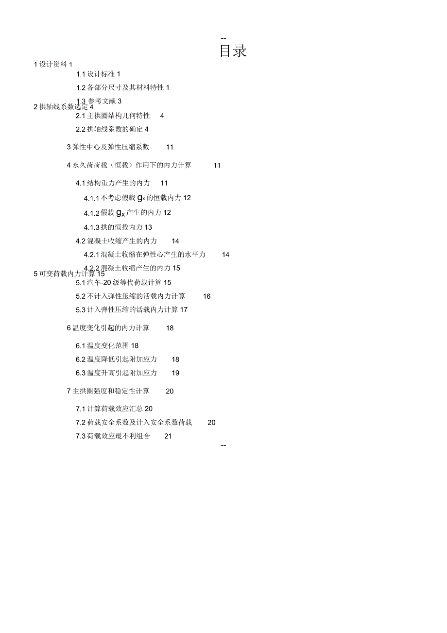 35m跨径悬链线拱桥计算书m=2814_第2页