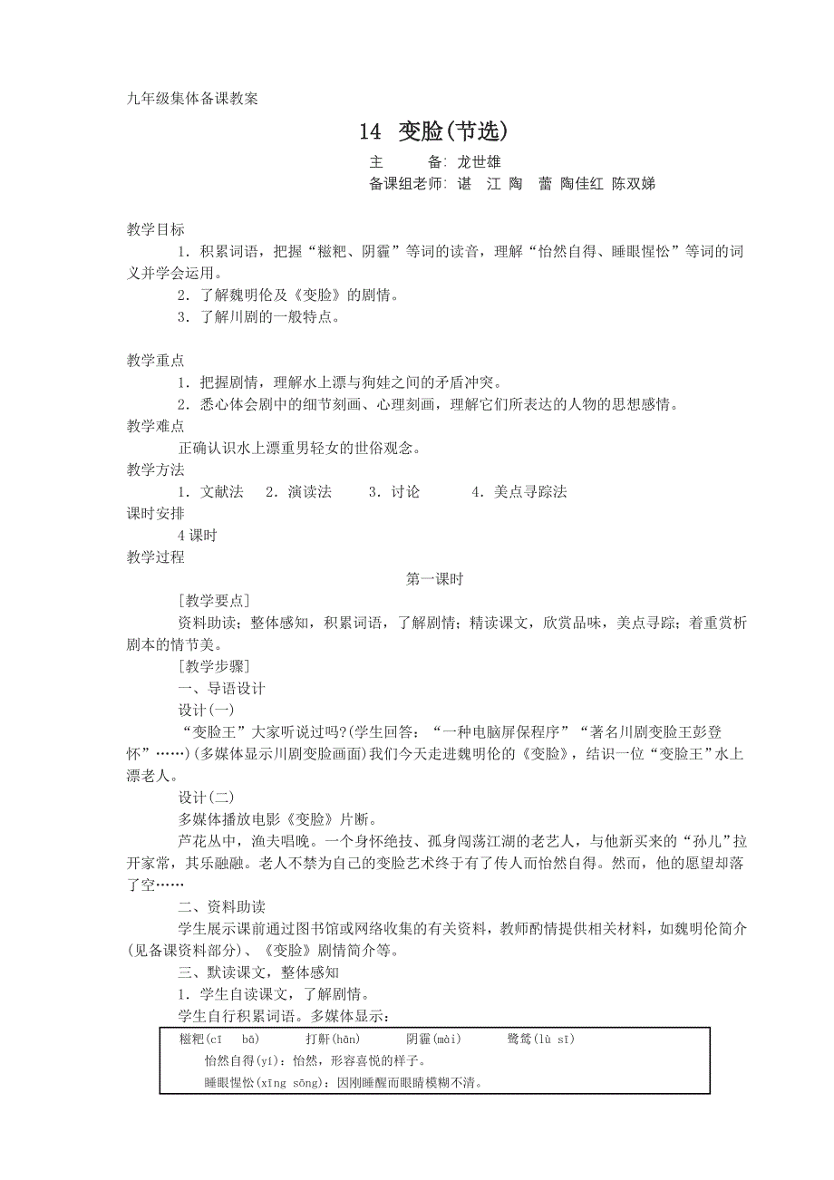 九年级集体备课教案.doc_第1页