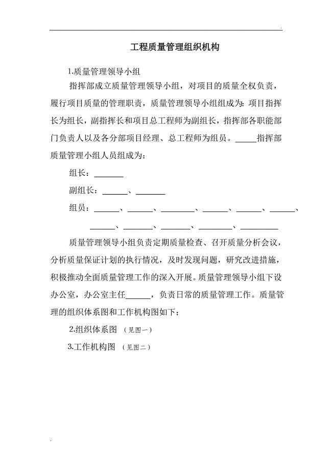 工程质量管理组织机构