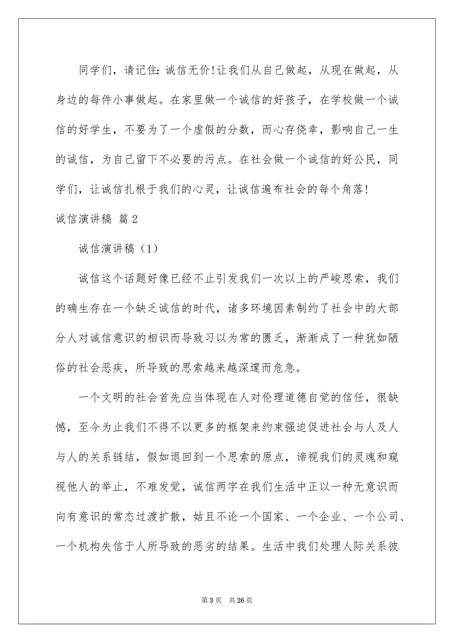 精选诚信演讲稿十篇_第3页