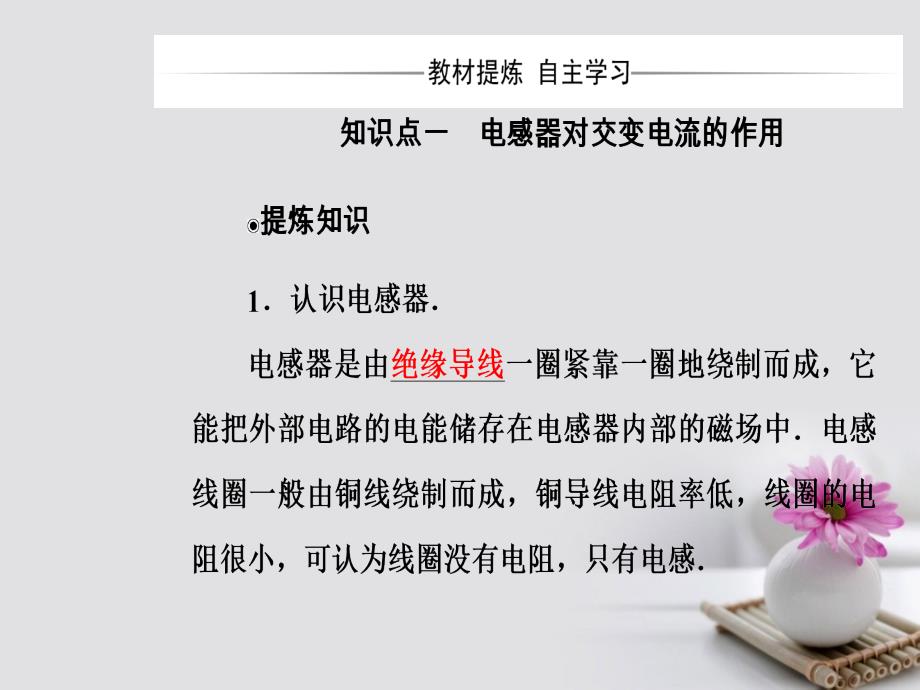 高中物理第二章交变电流第五节电容器对交变电流的作用课件粤教版选修32_第4页