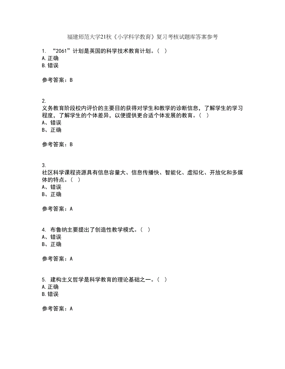 福建师范大学21秋《小学科学教育》复习考核试题库答案参考套卷5_第1页