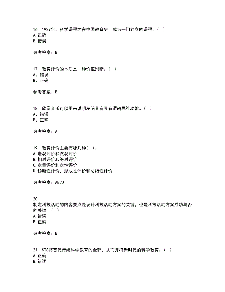 福建师范大学21秋《小学科学教育》复习考核试题库答案参考套卷5_第4页