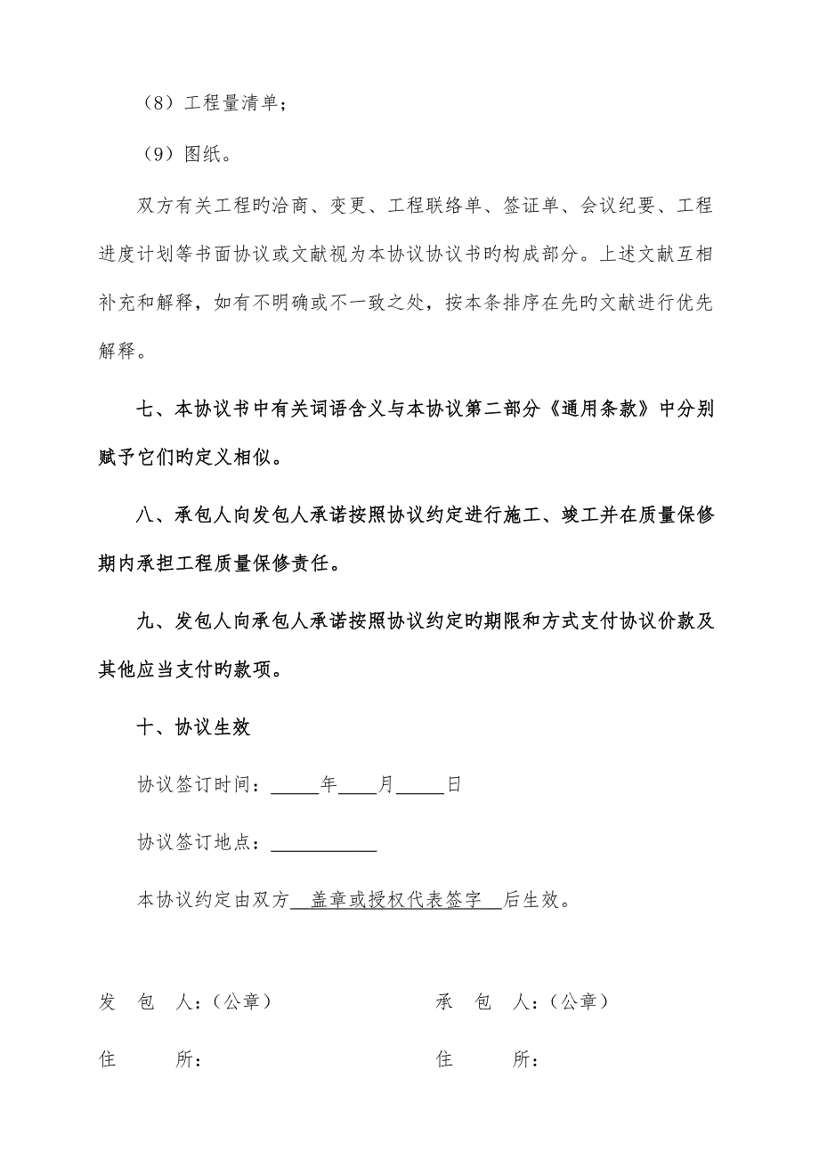 施工合同固定总价.doc_第4页