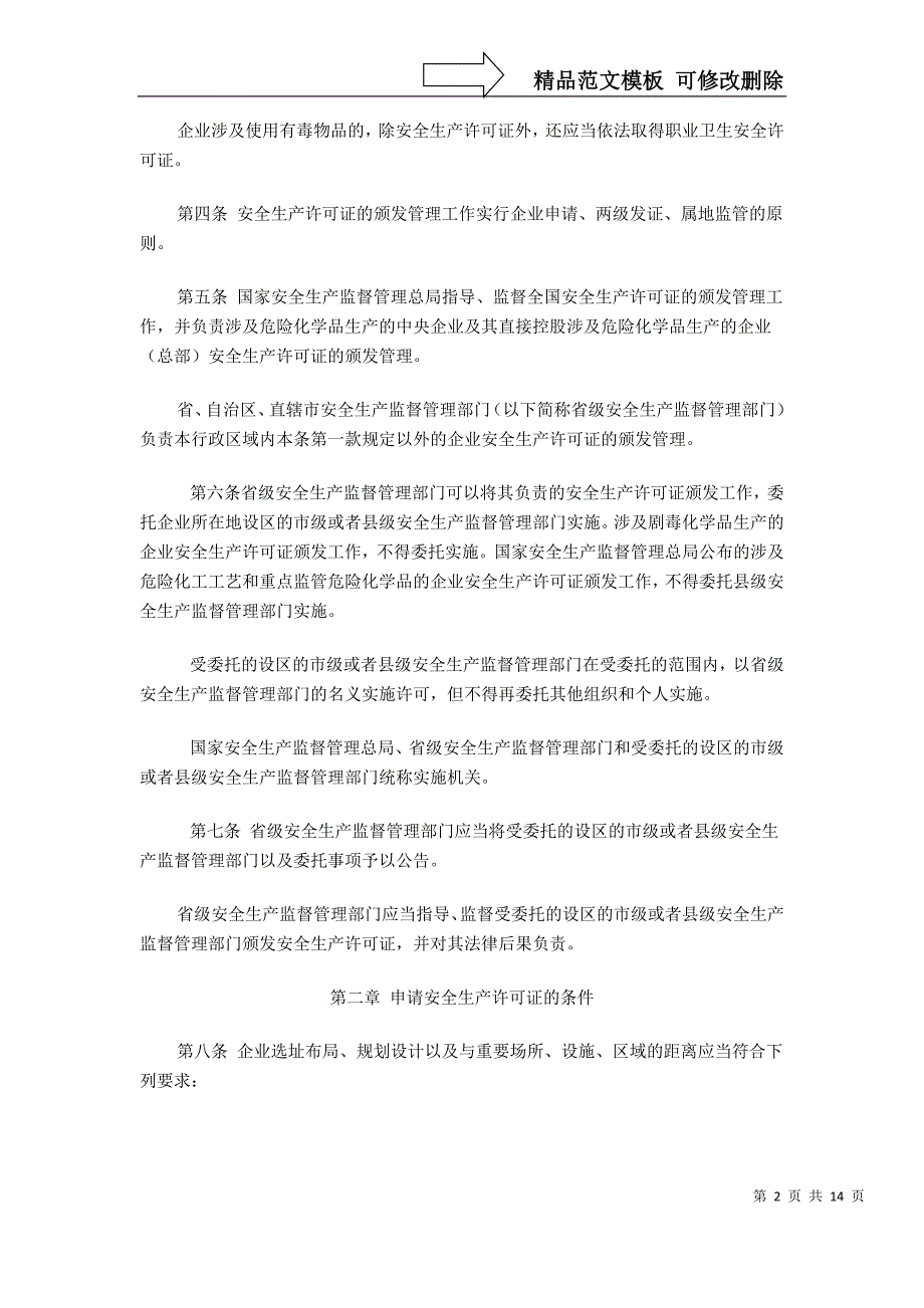 国家安全生产监督管理总局41号令_第2页