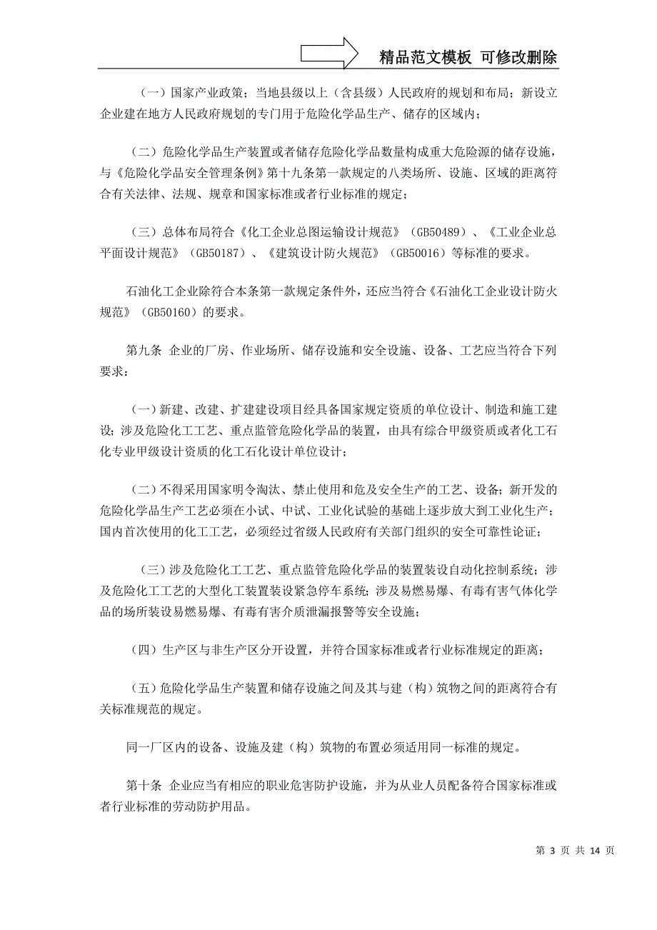 国家安全生产监督管理总局41号令_第3页