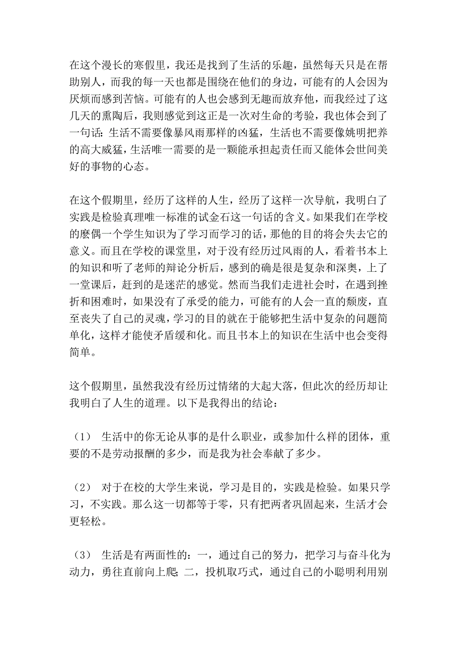 超赞的社会实践.doc_第3页