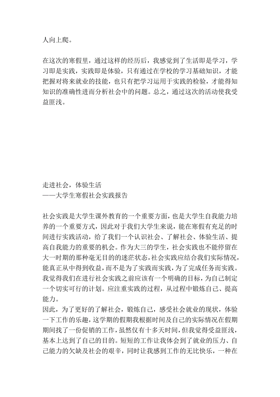 超赞的社会实践.doc_第4页