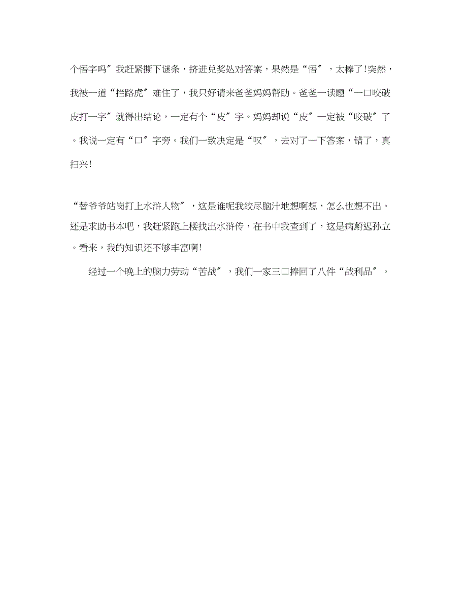 2023年元宵节猜灯谜活动.docx_第3页
