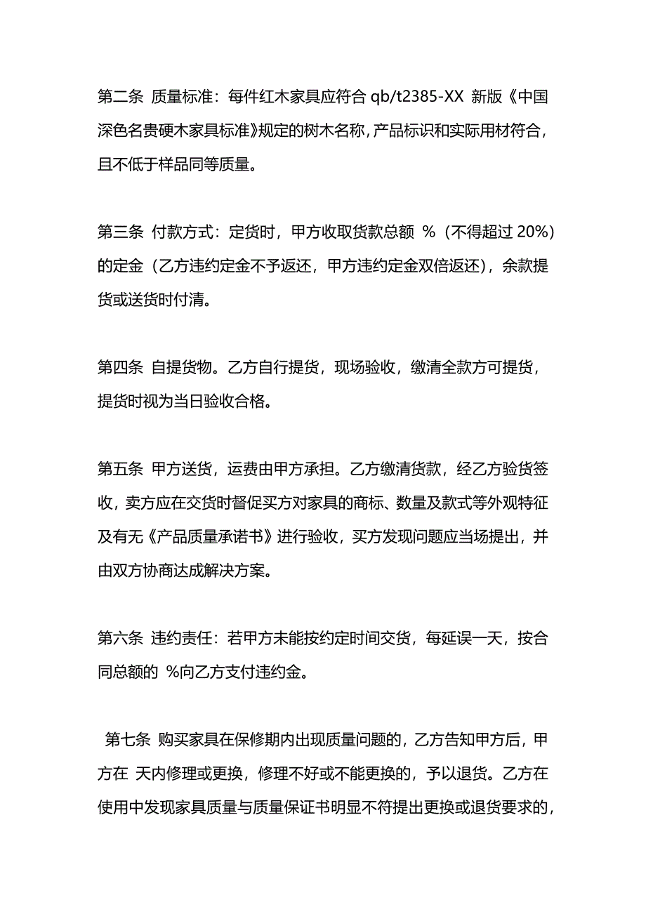 红木家具买卖合同_第3页