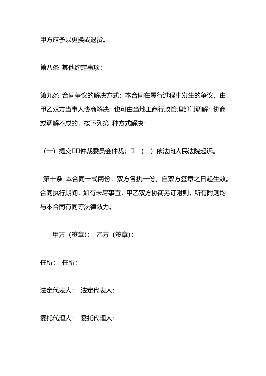 红木家具买卖合同_第4页